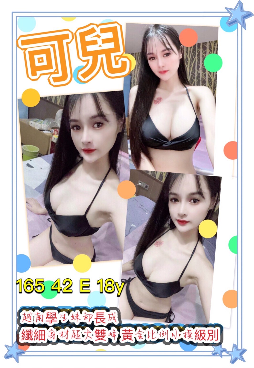 越南台北可兒定點圖片