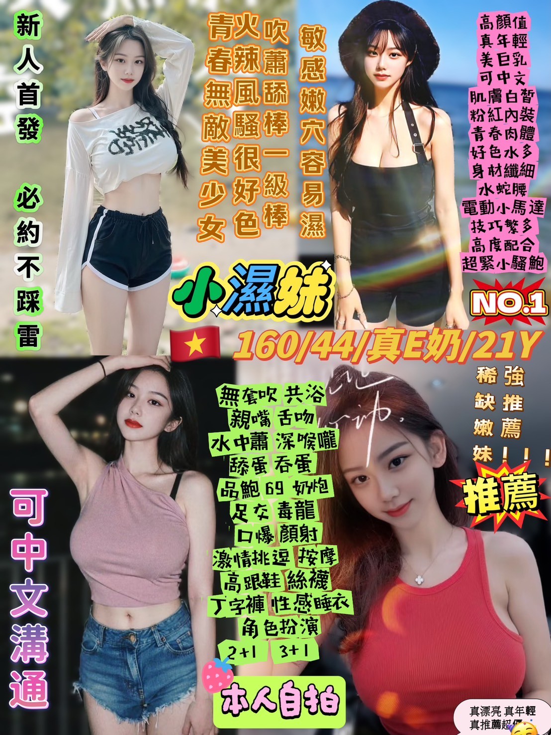 越南台北小濕妹定點圖片