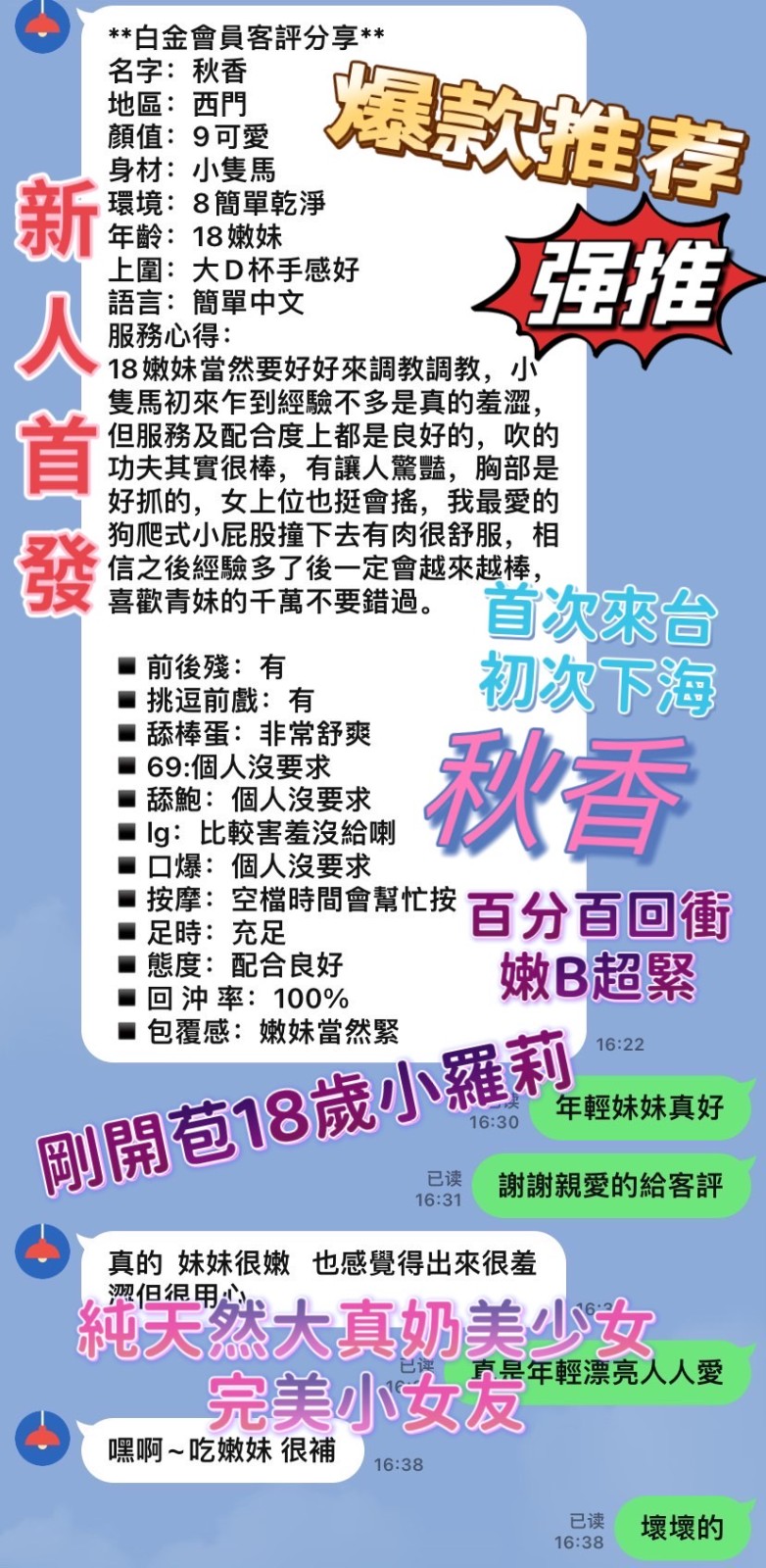 越南台北秋香定點圖片