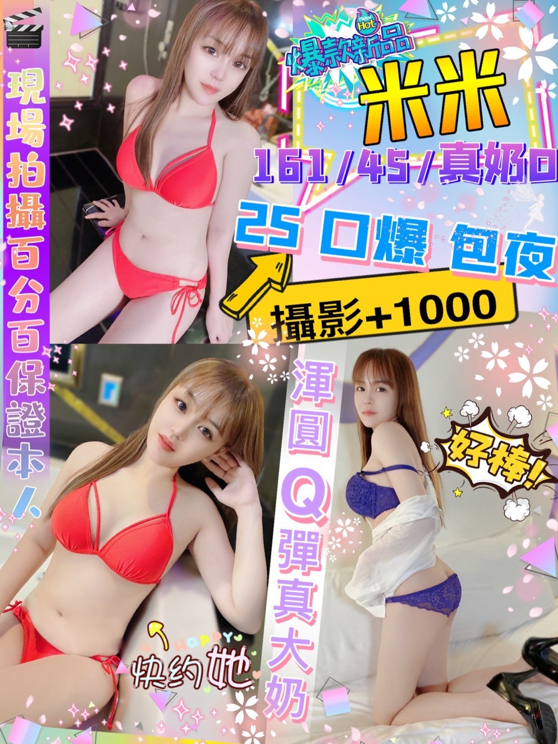 越南台北米米定點圖片