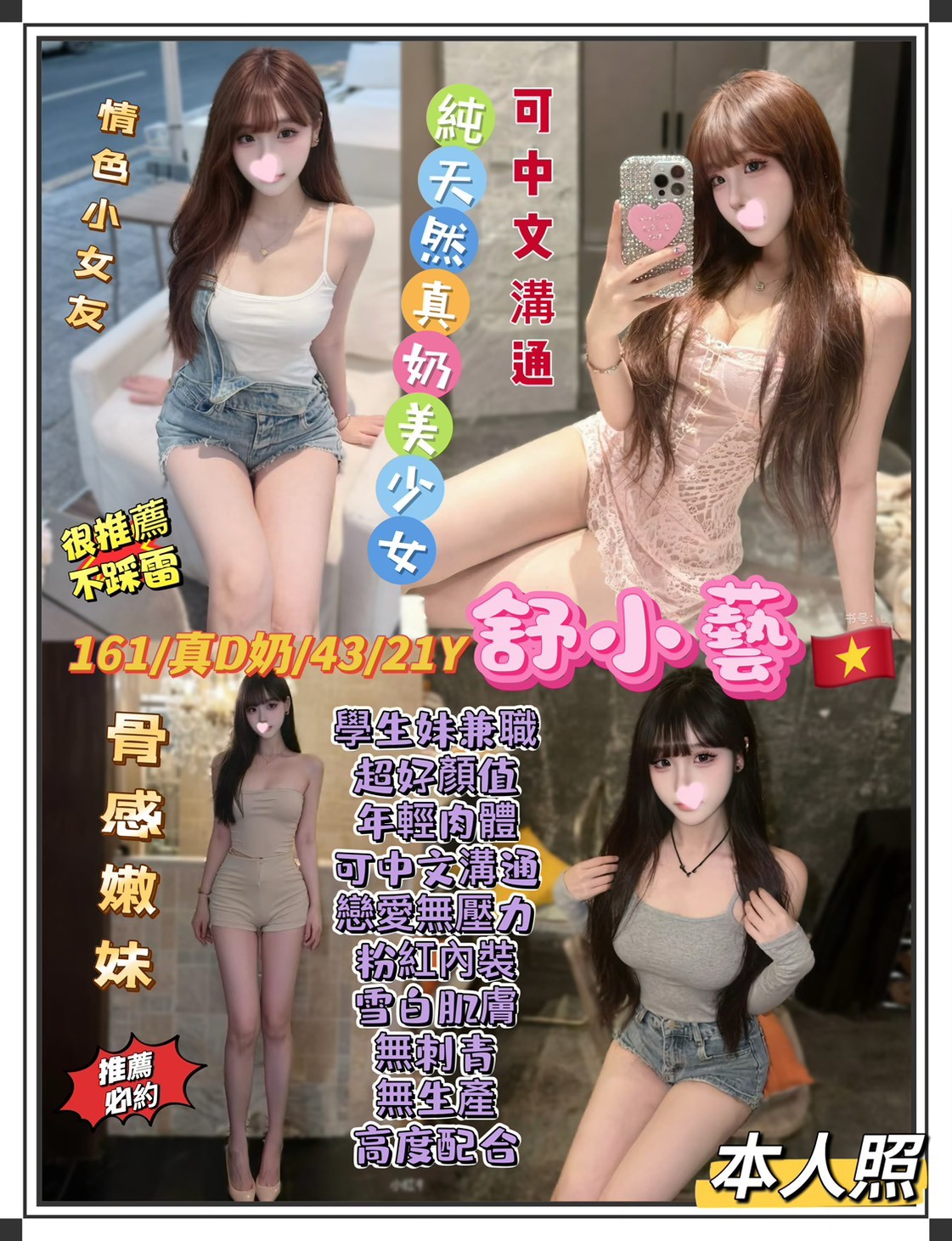 越南台北舒小藝定點圖片