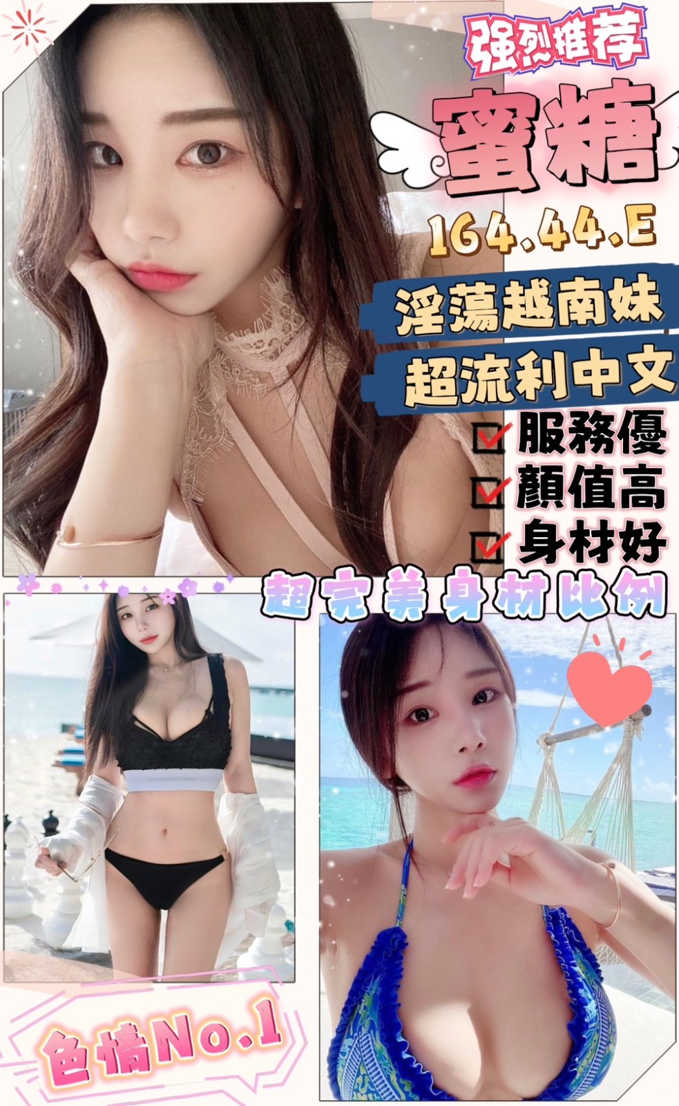 越南台北蜜糖定點圖片