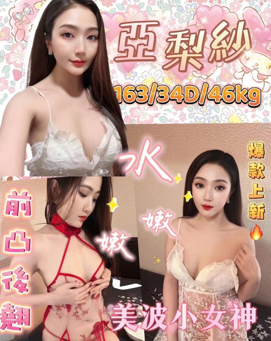 越南台南亞梨紗定點圖片