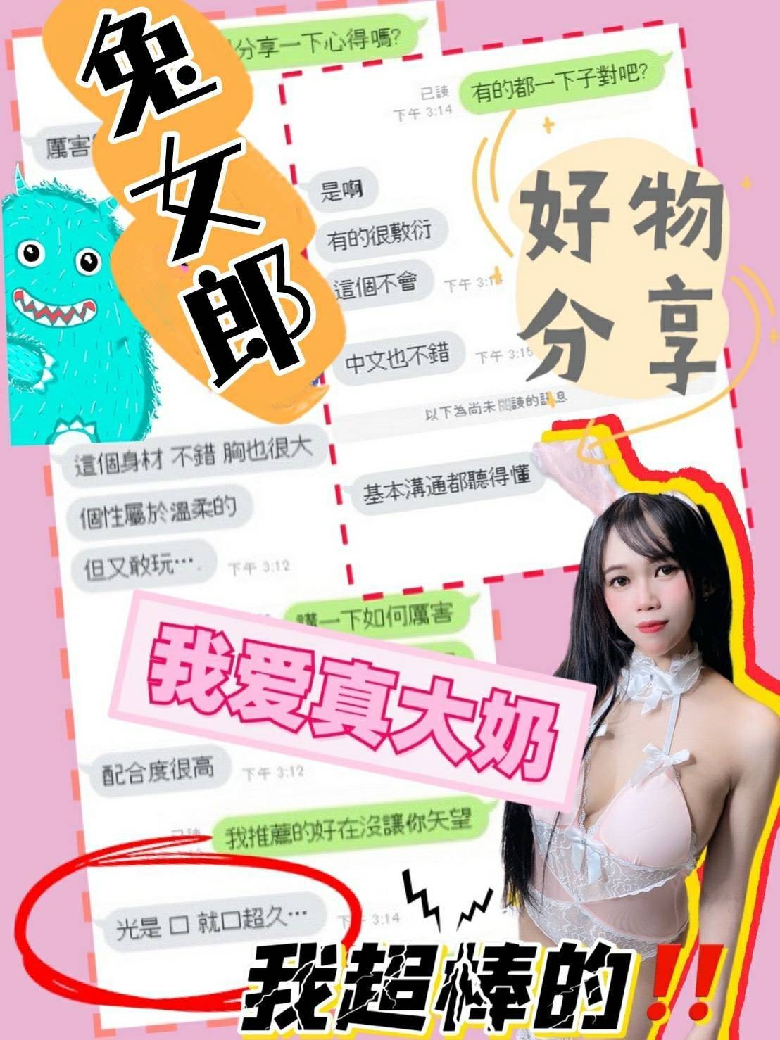 越南台南兔女郎定點圖片