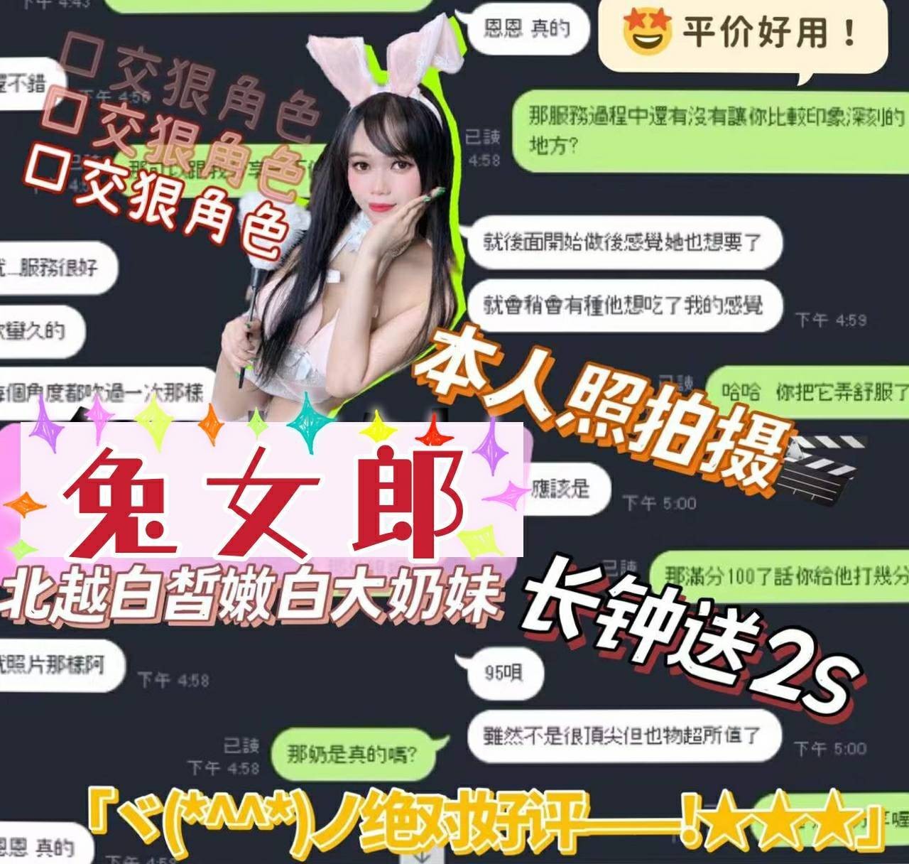 越南台南兔女郎定點圖片