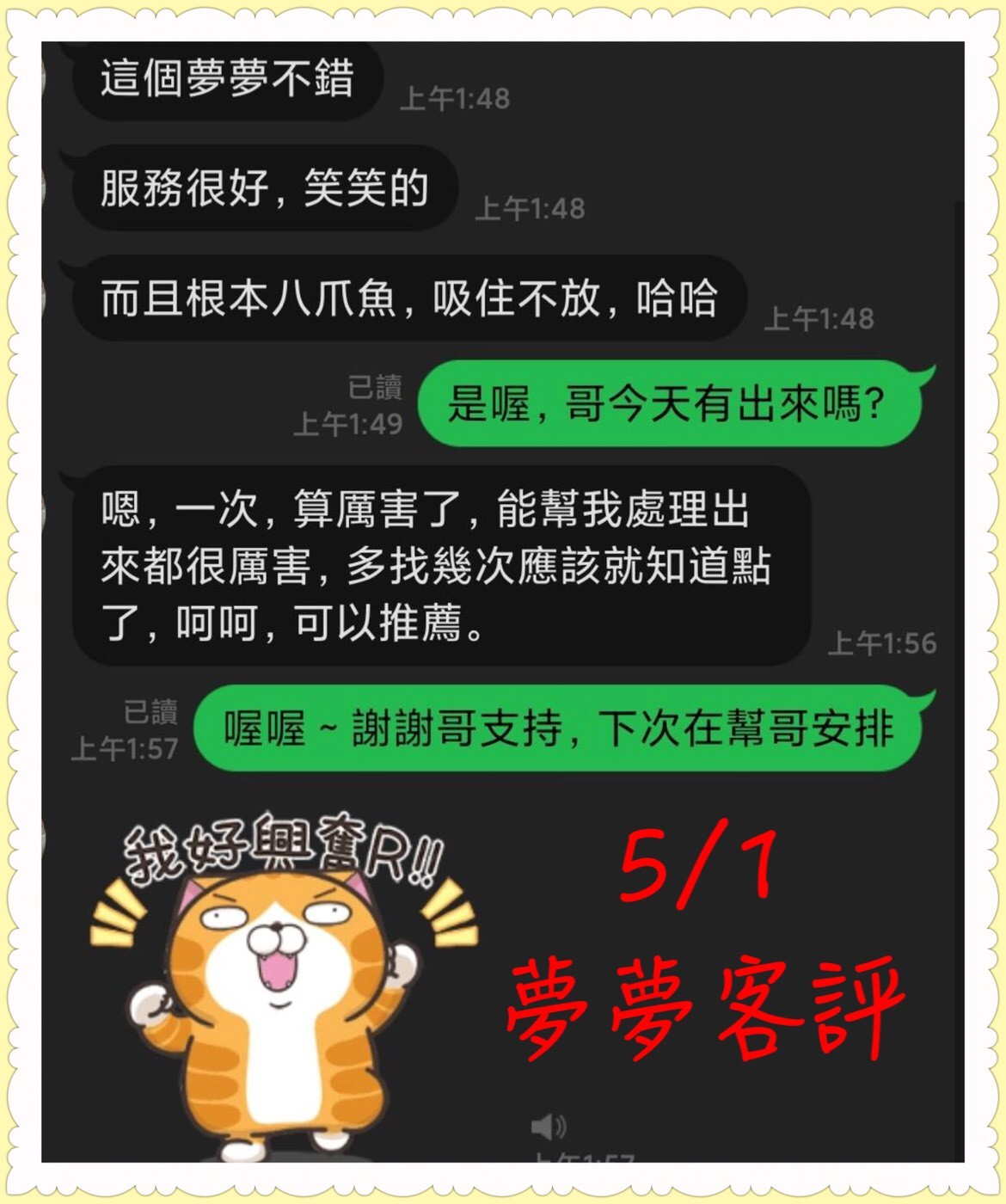 越南台南夢夢定點圖片