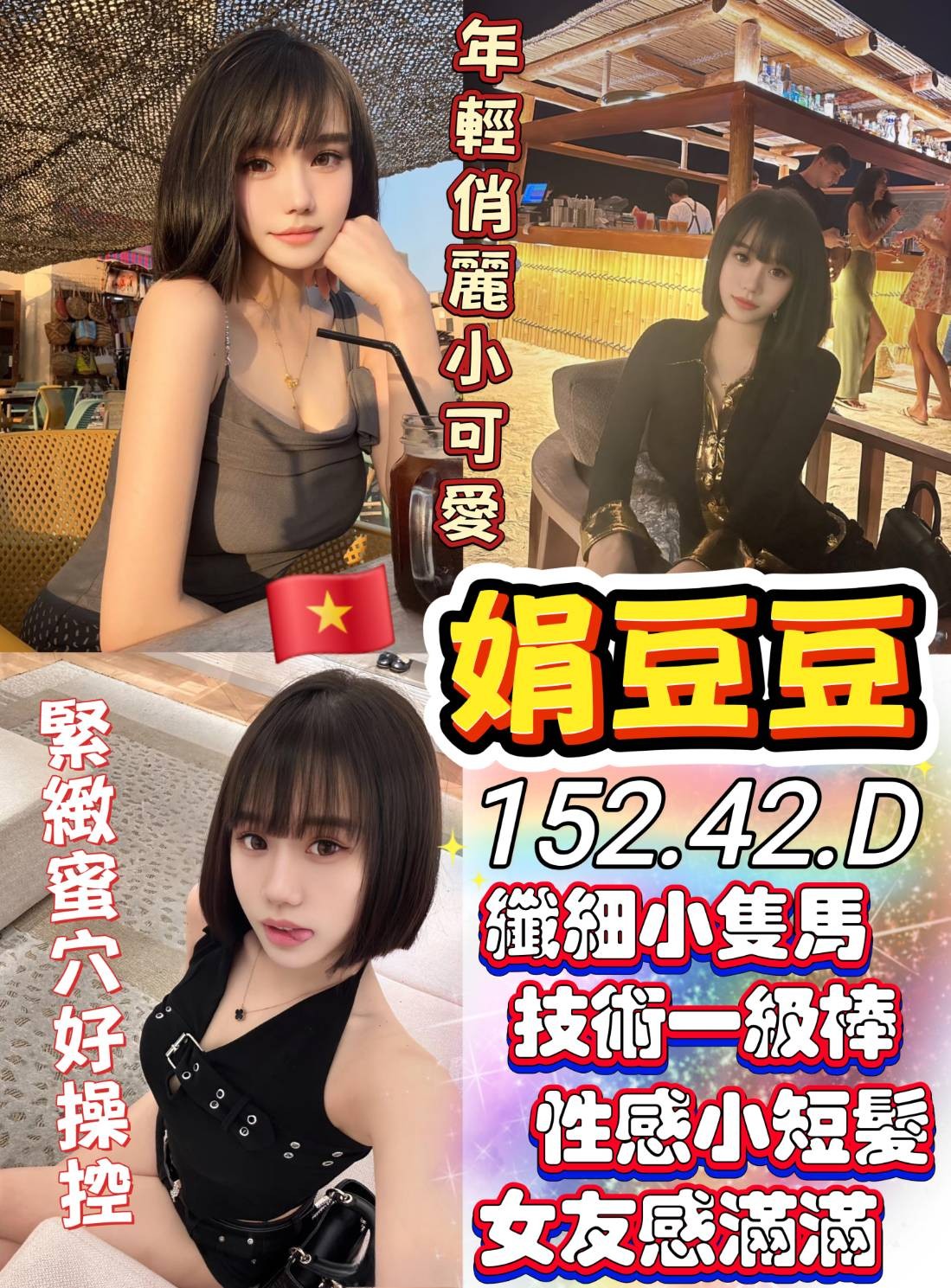 越南台南娟豆豆定點圖片