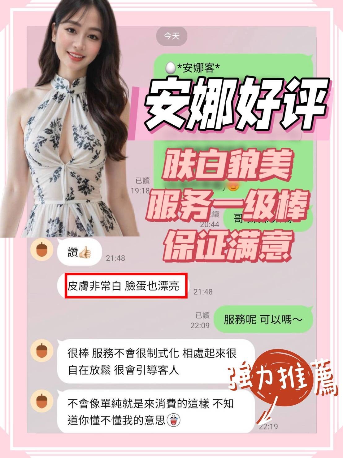 越南台南安娜定點圖片