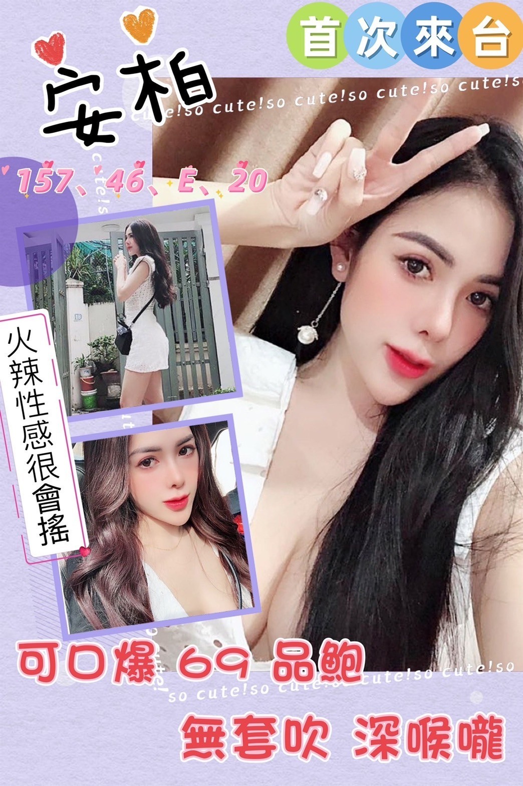 越南台南安柏定點圖片