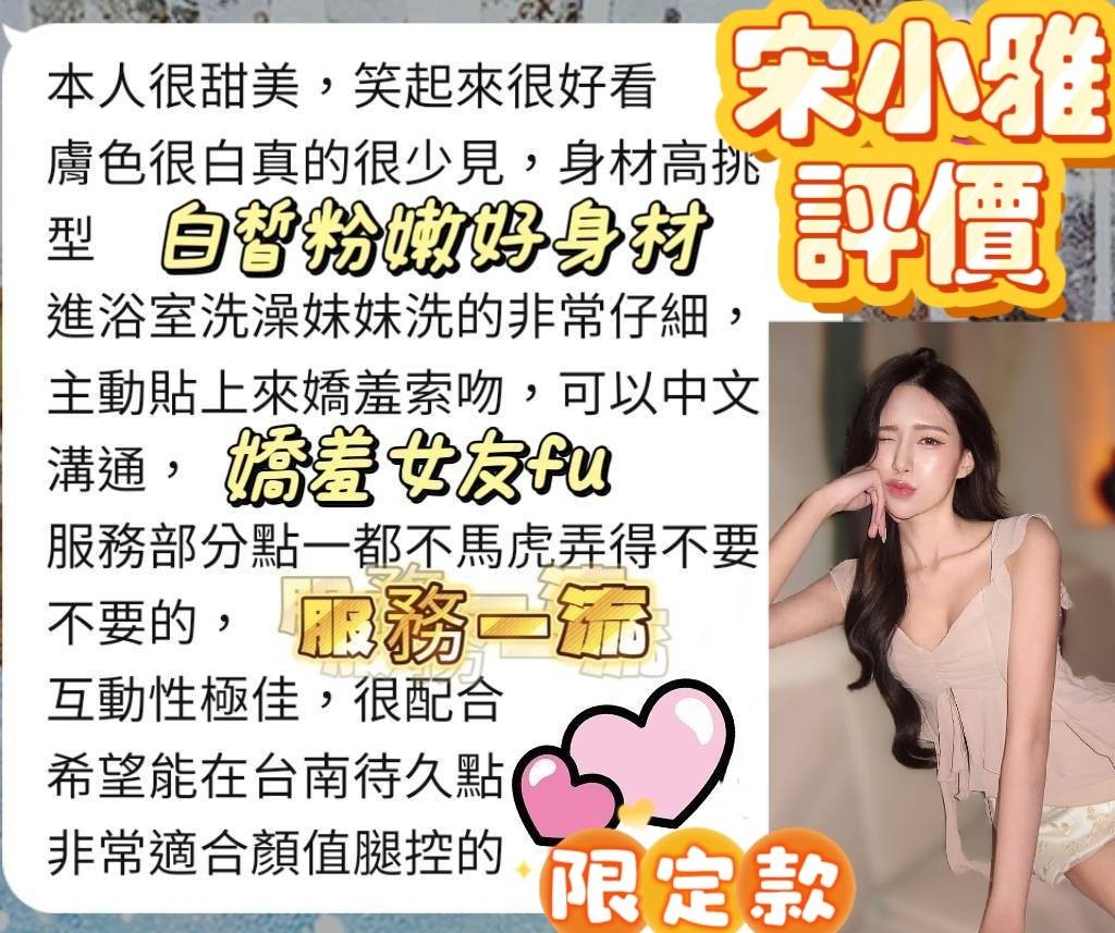 越南台南宋小雅定點圖片