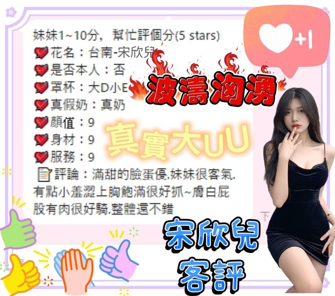 越南台南宋欣兒定點圖片