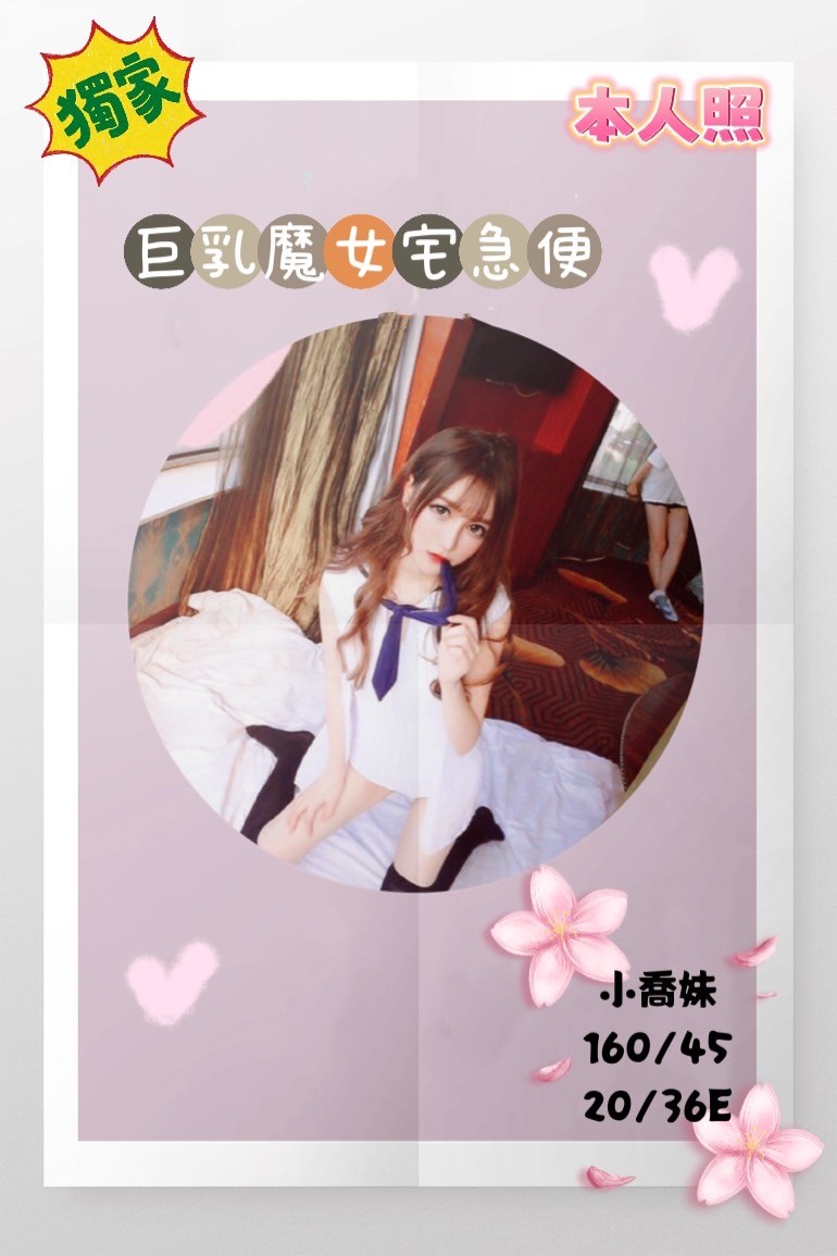 越南台南小喬妹定點圖片
