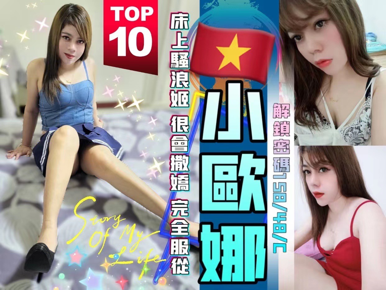 越南台南小歐娜定點圖片