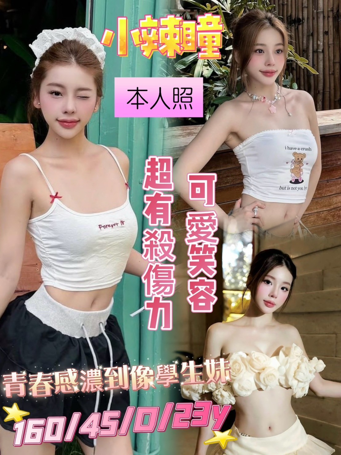 越南台南小辣瞳定點圖片