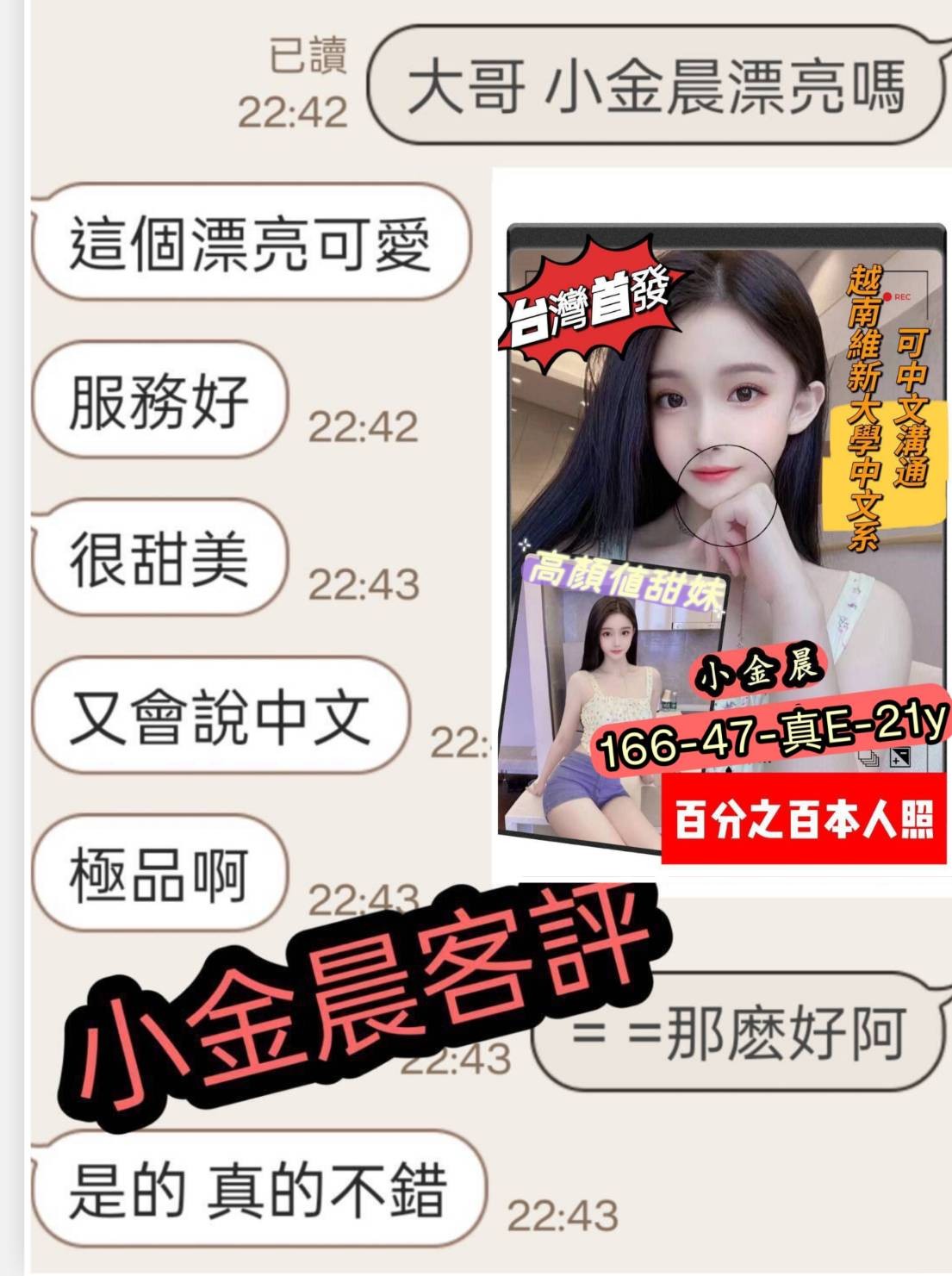 越南台南小金晨定點圖片