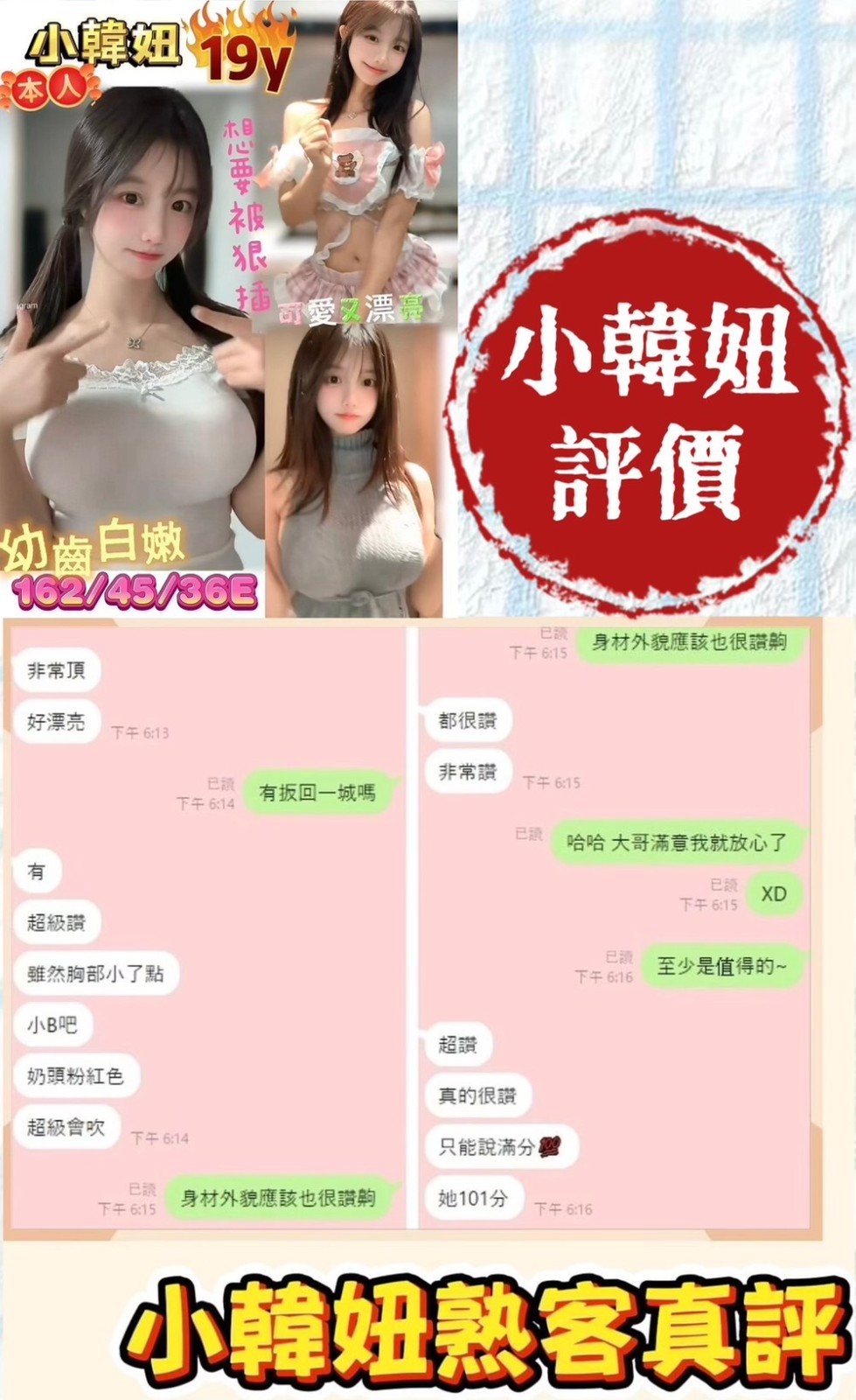 越南台南小韓妞定點圖片