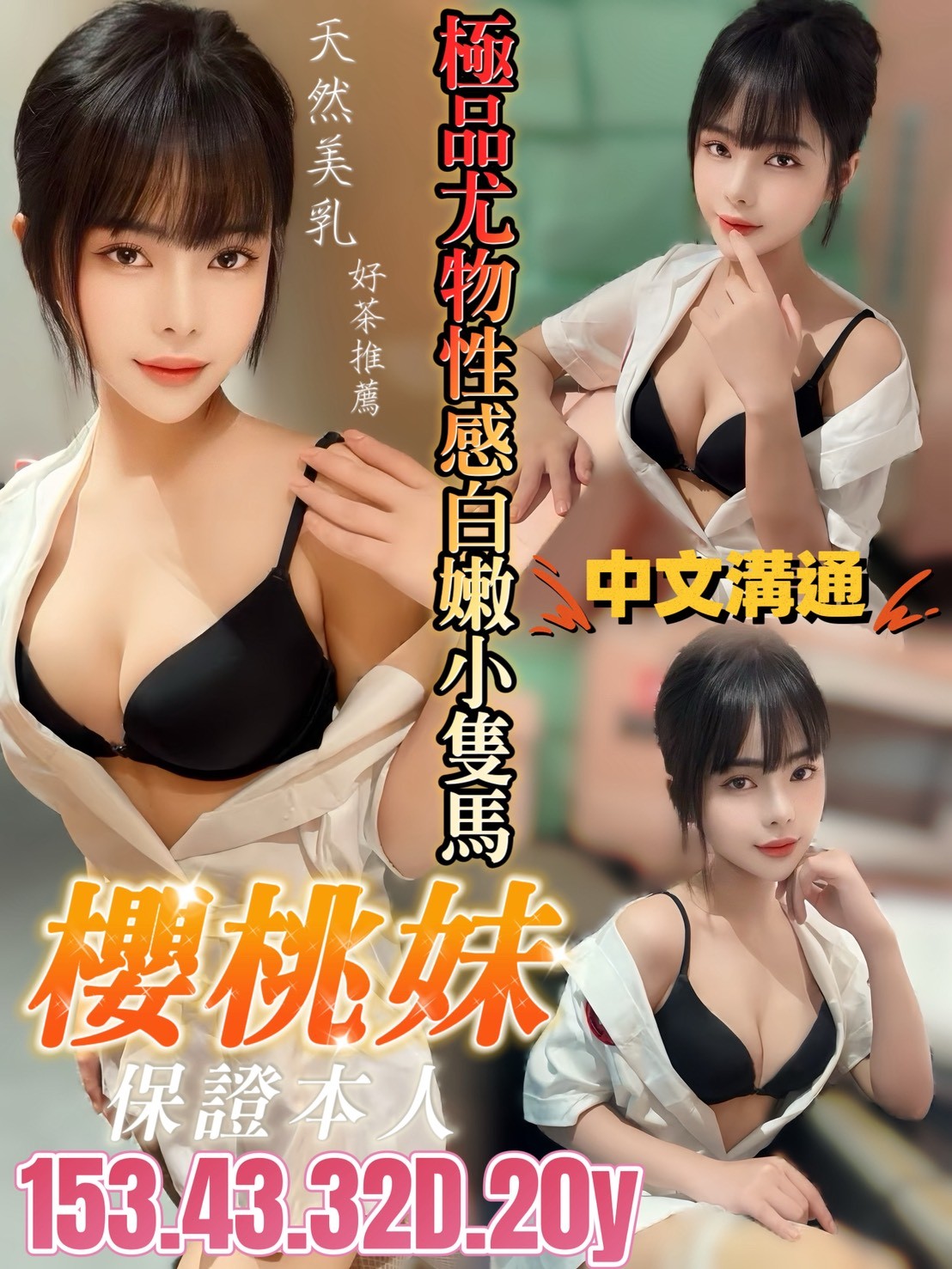 越南台南櫻桃妹定點圖片