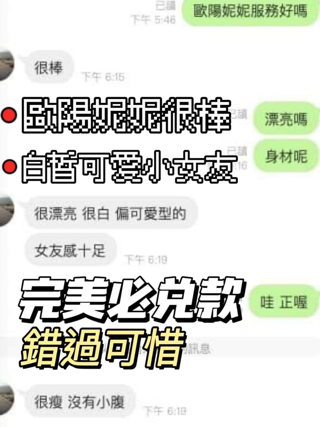 越南台南歐陽妮妮定點圖片