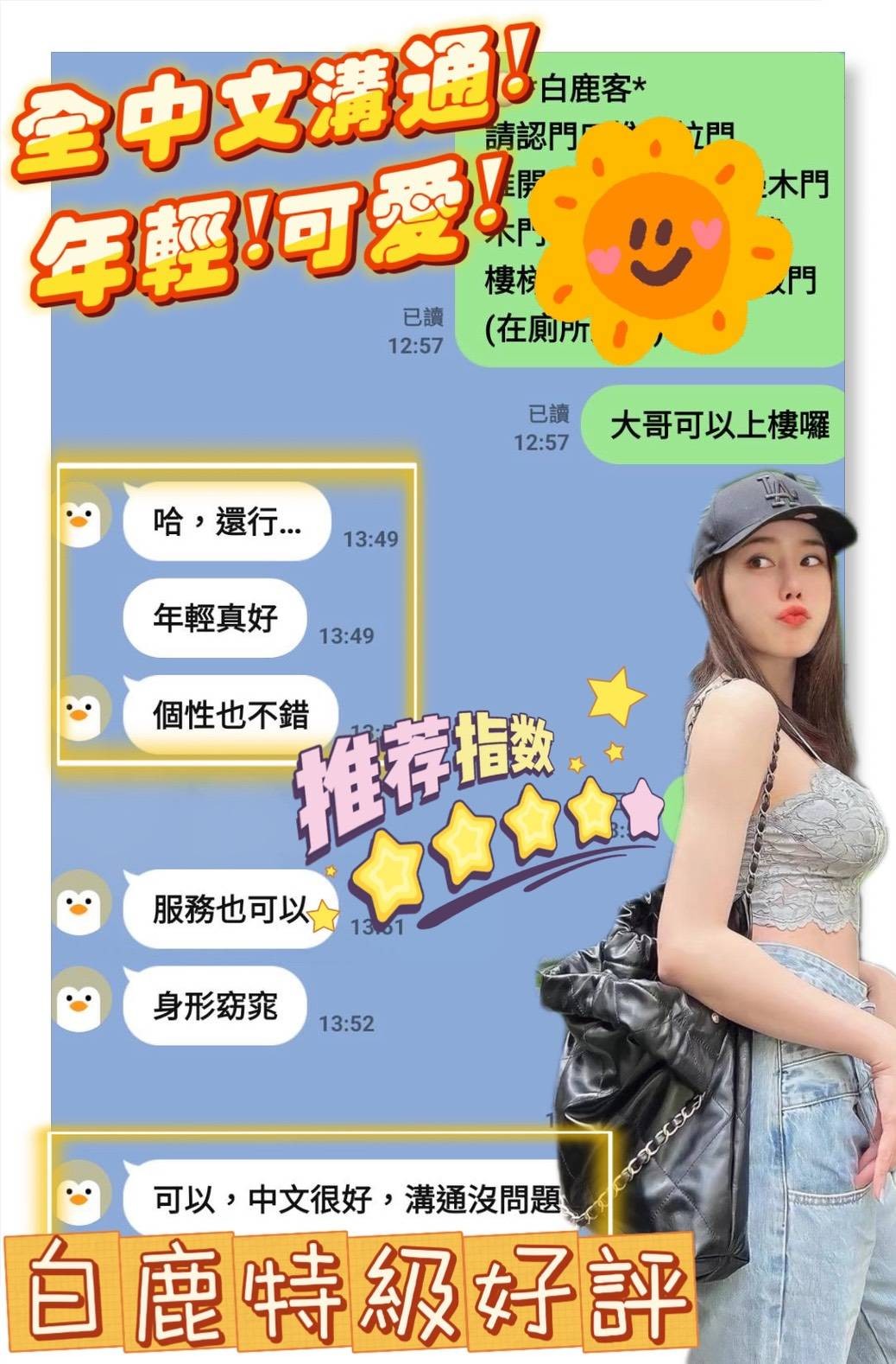 越南台南白鹿定點圖片