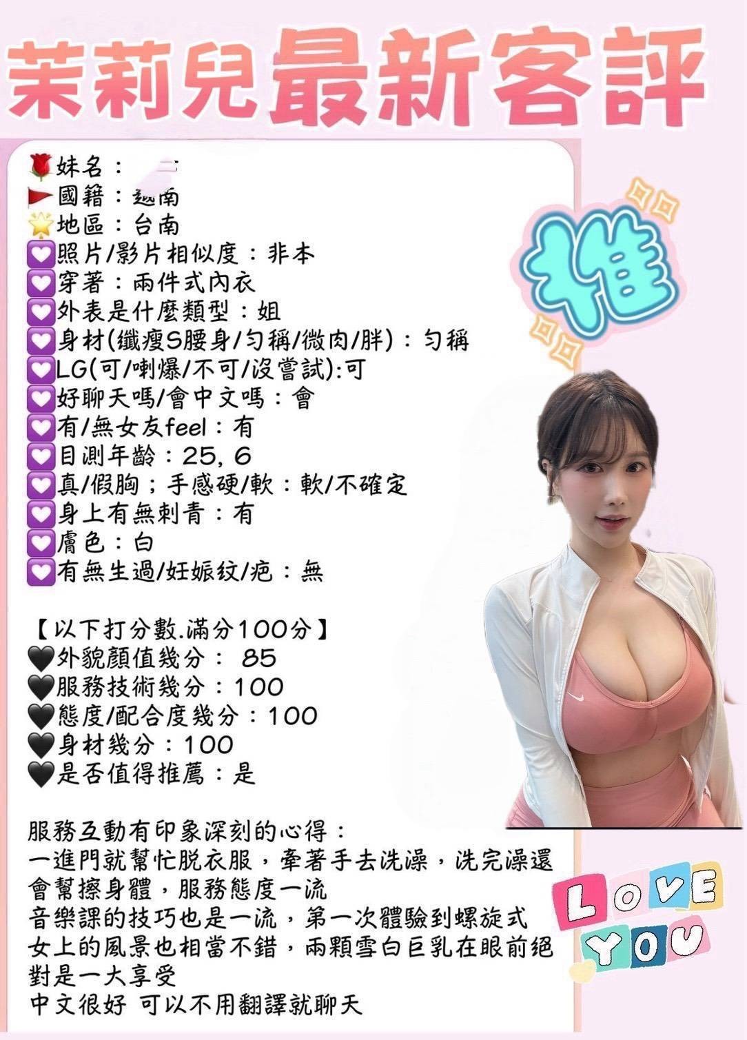 越南台南茉莉兒定點圖片