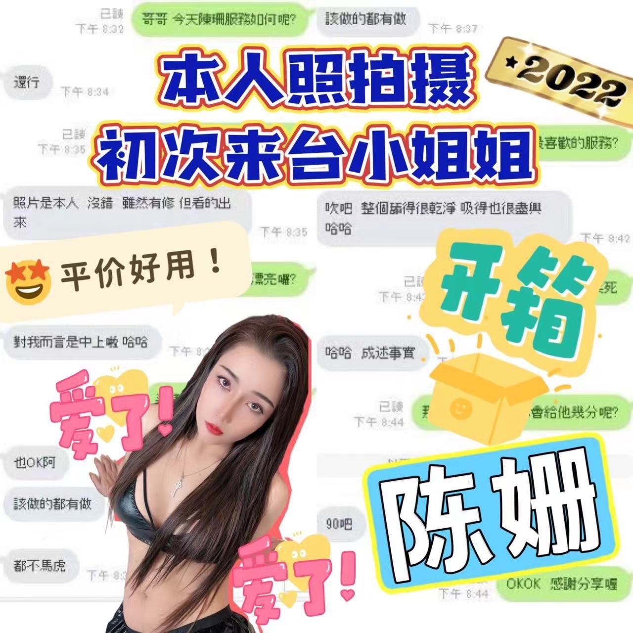 越南台南陳姍定點圖片