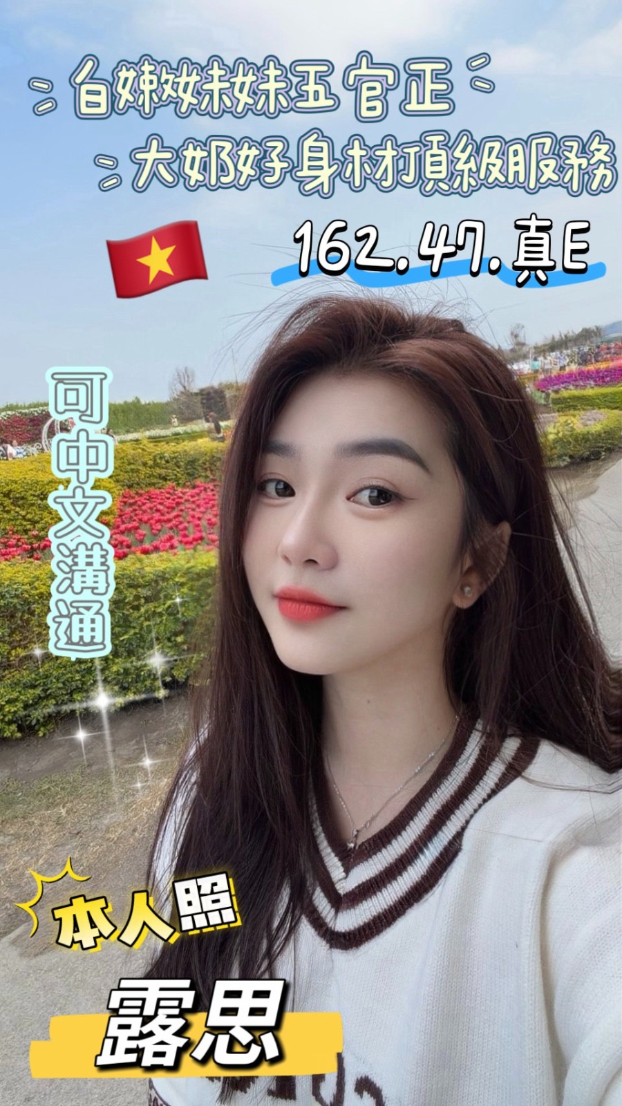 越南台南露思定點圖片