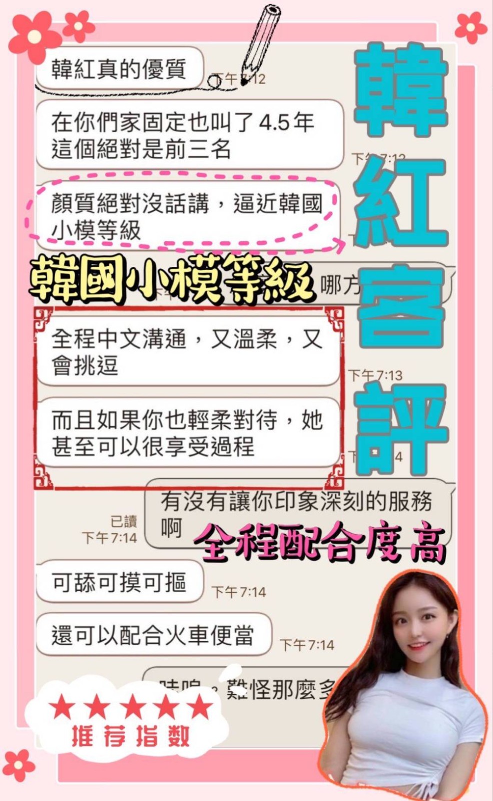 越南台南韓紅定點圖片