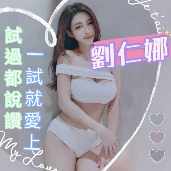 越南嘉義劉仁娜定點圖片