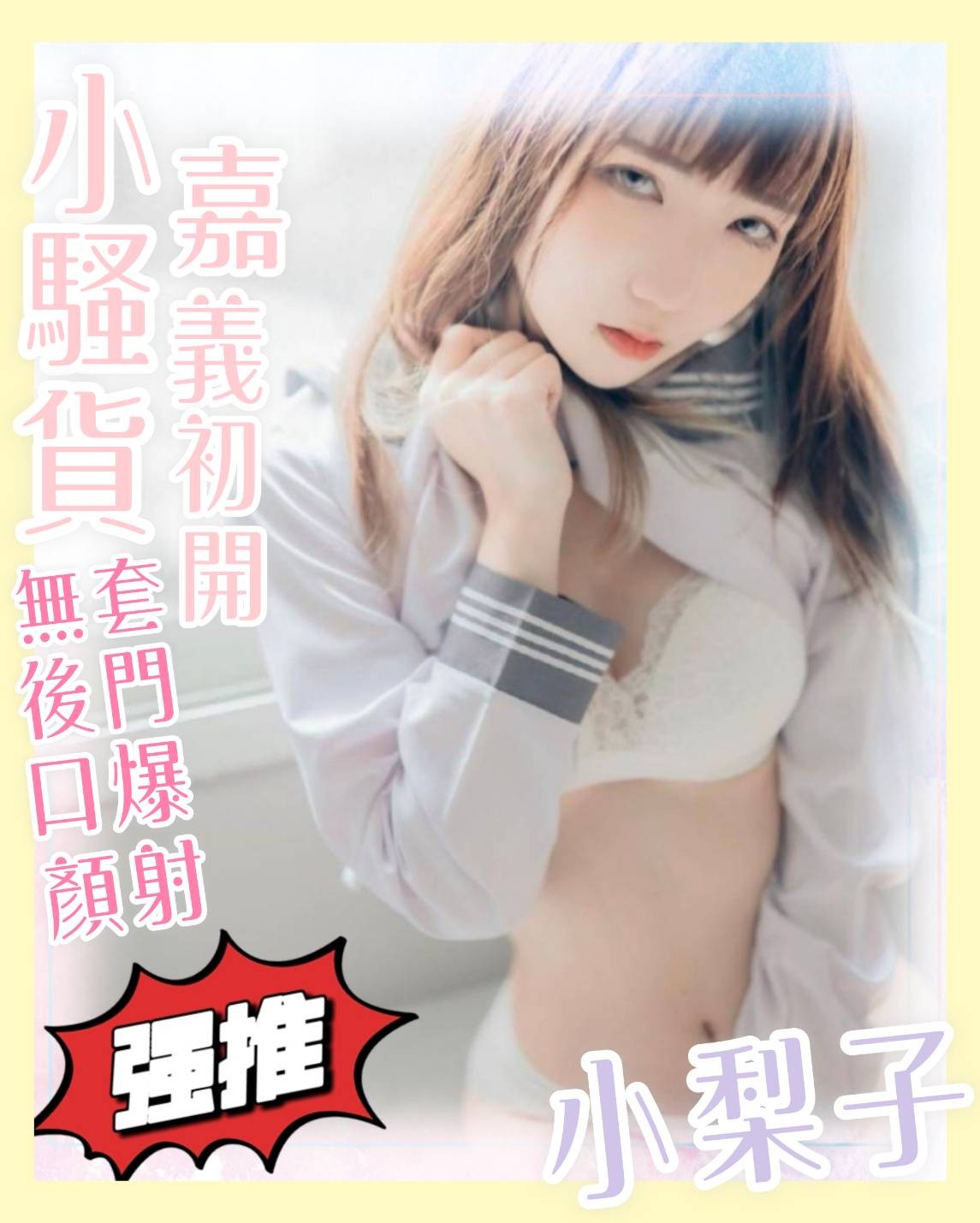 越南嘉義小梨子定點圖片
