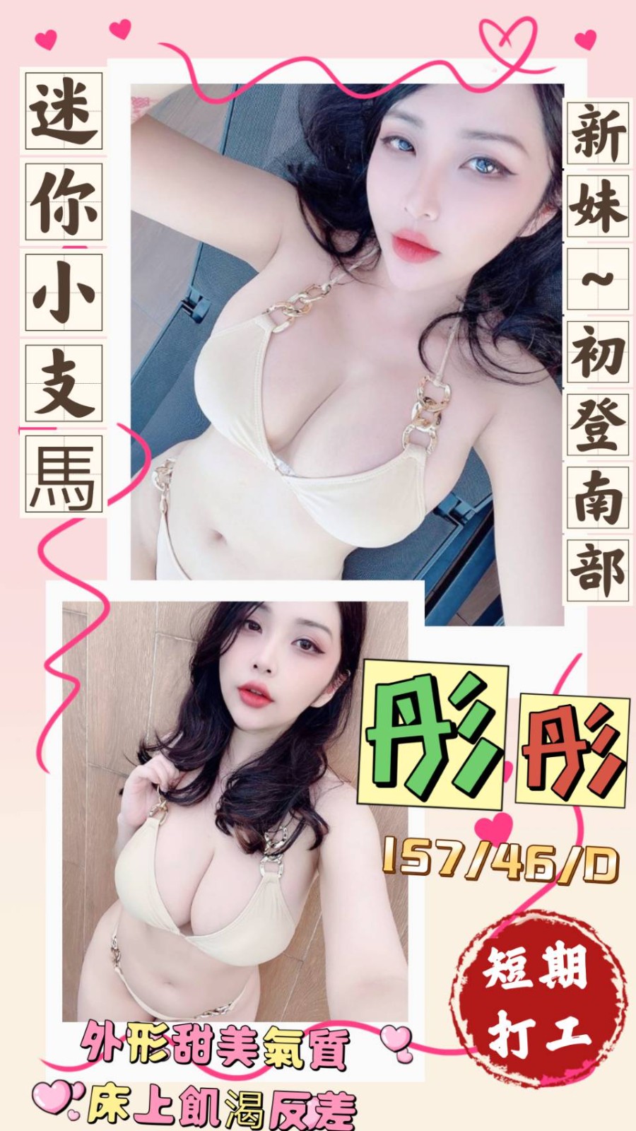 越南嘉義彤彤定點圖片