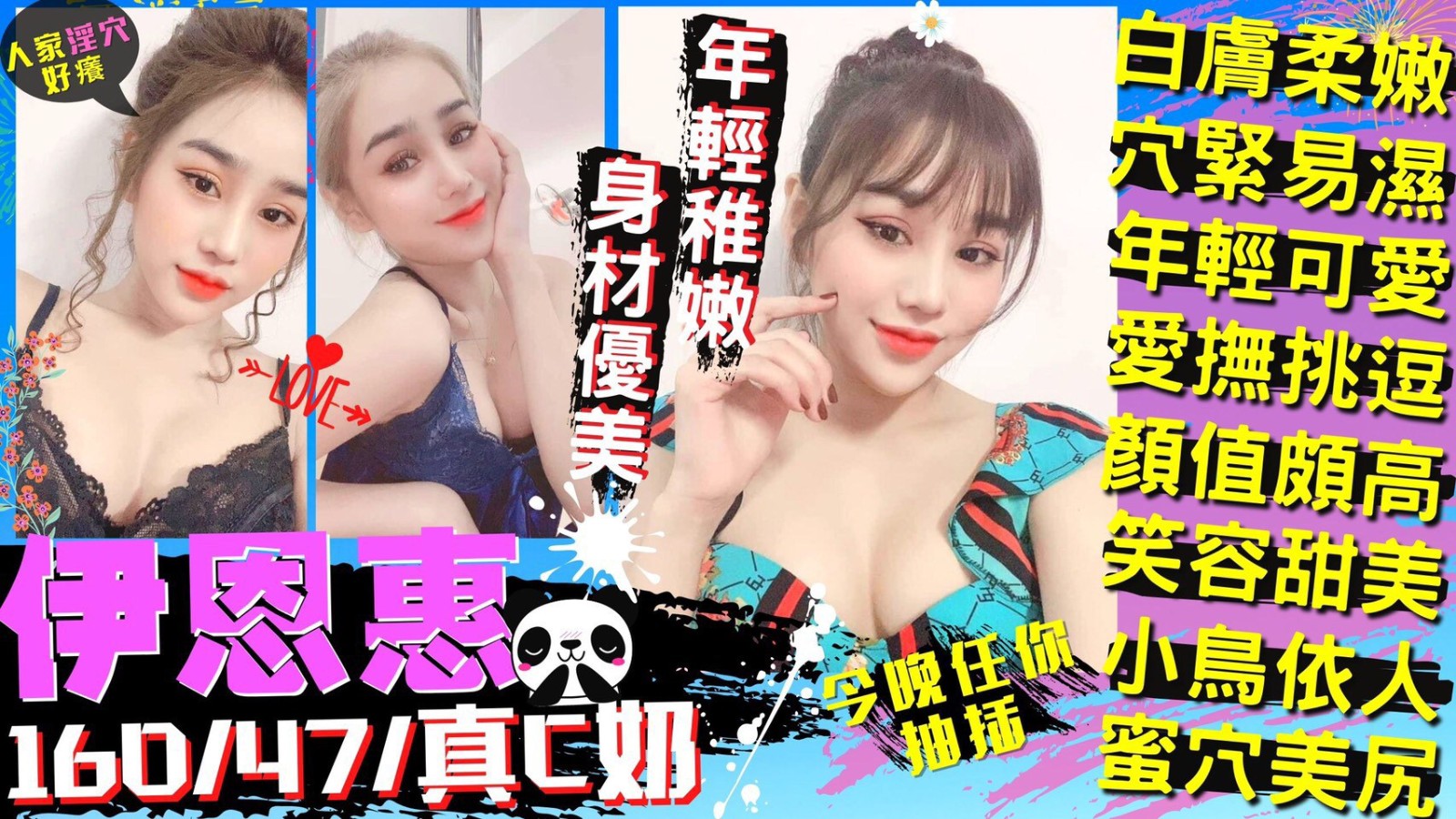 越南彰化尹恩惠定點圖片