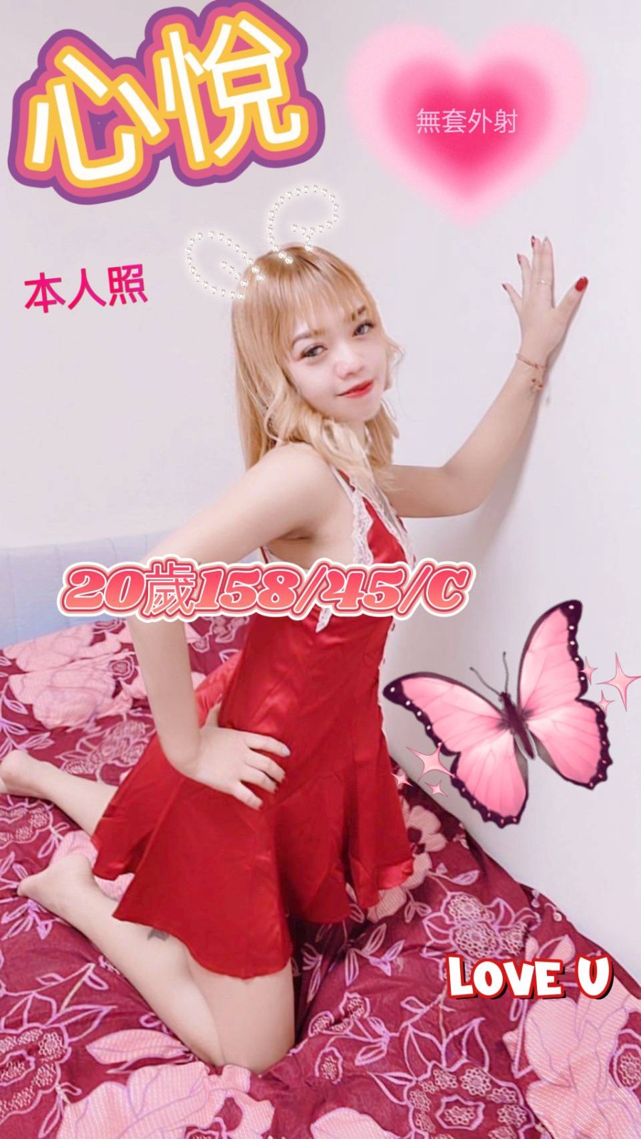 越南彰化心悅定點圖片