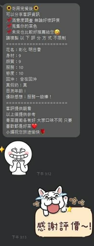 越南彰化明日香定點圖片