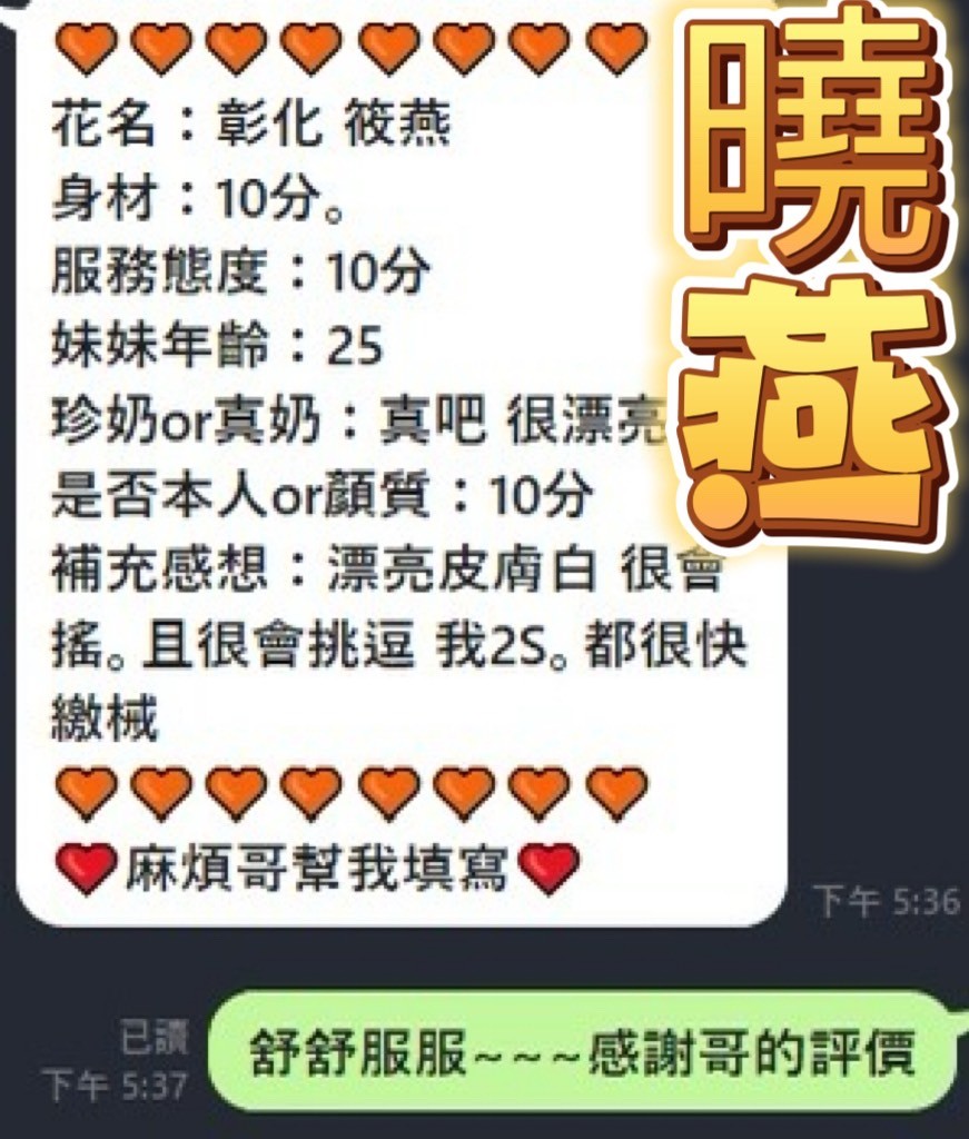 越南彰化曉燕定點圖片