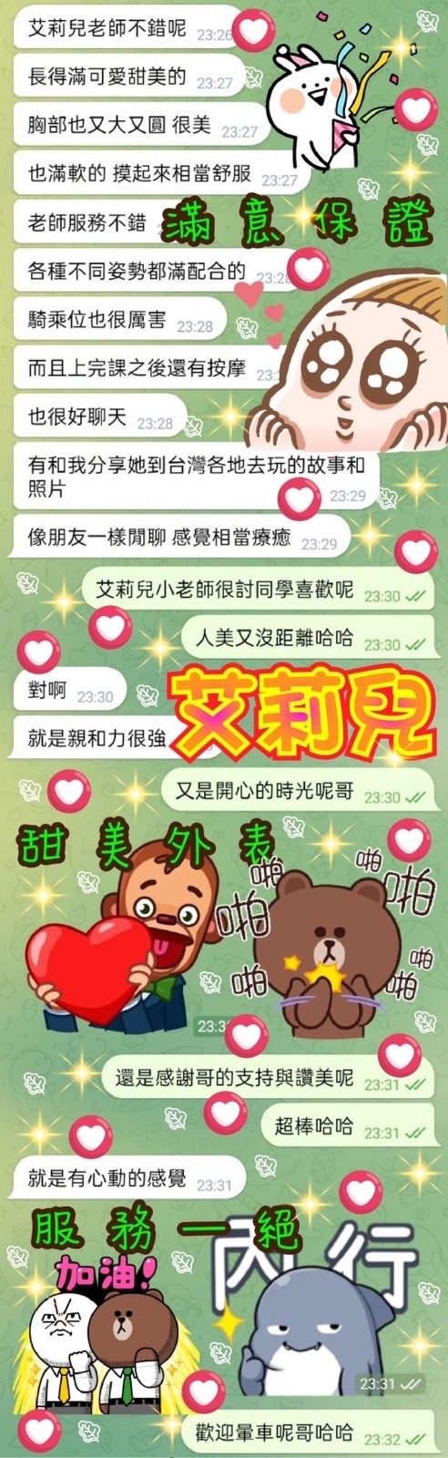越南彰化艾莉兒定點圖片
