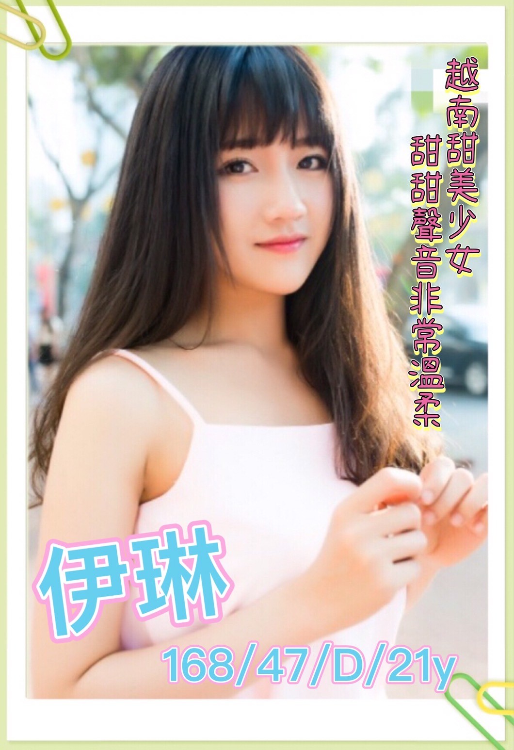 越南新北伊琳定點圖片