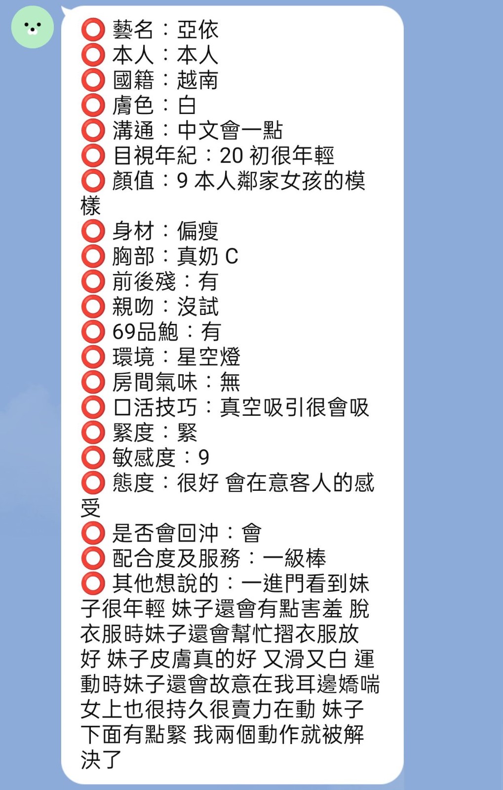 越南新竹亞依定點圖片