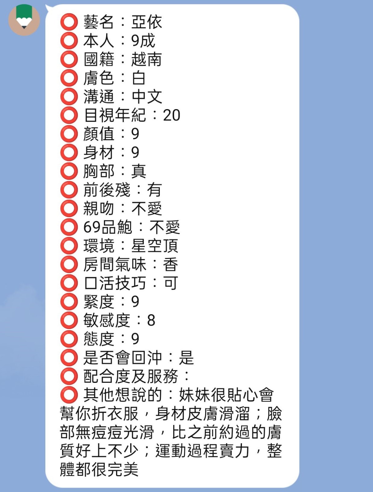 越南新竹亞依定點圖片