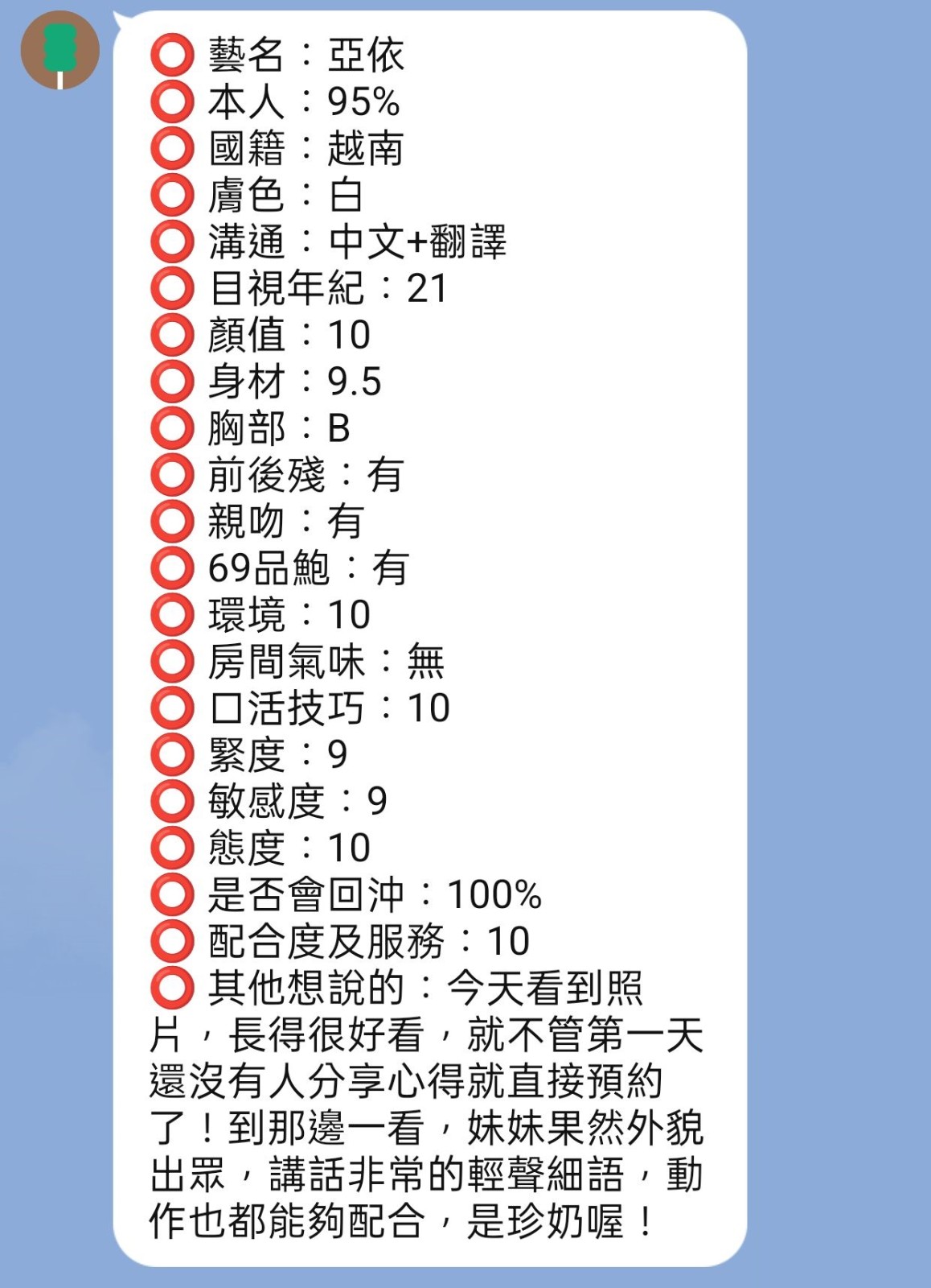 越南新竹亞依定點圖片
