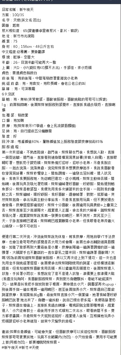 越南新竹天使定點圖片