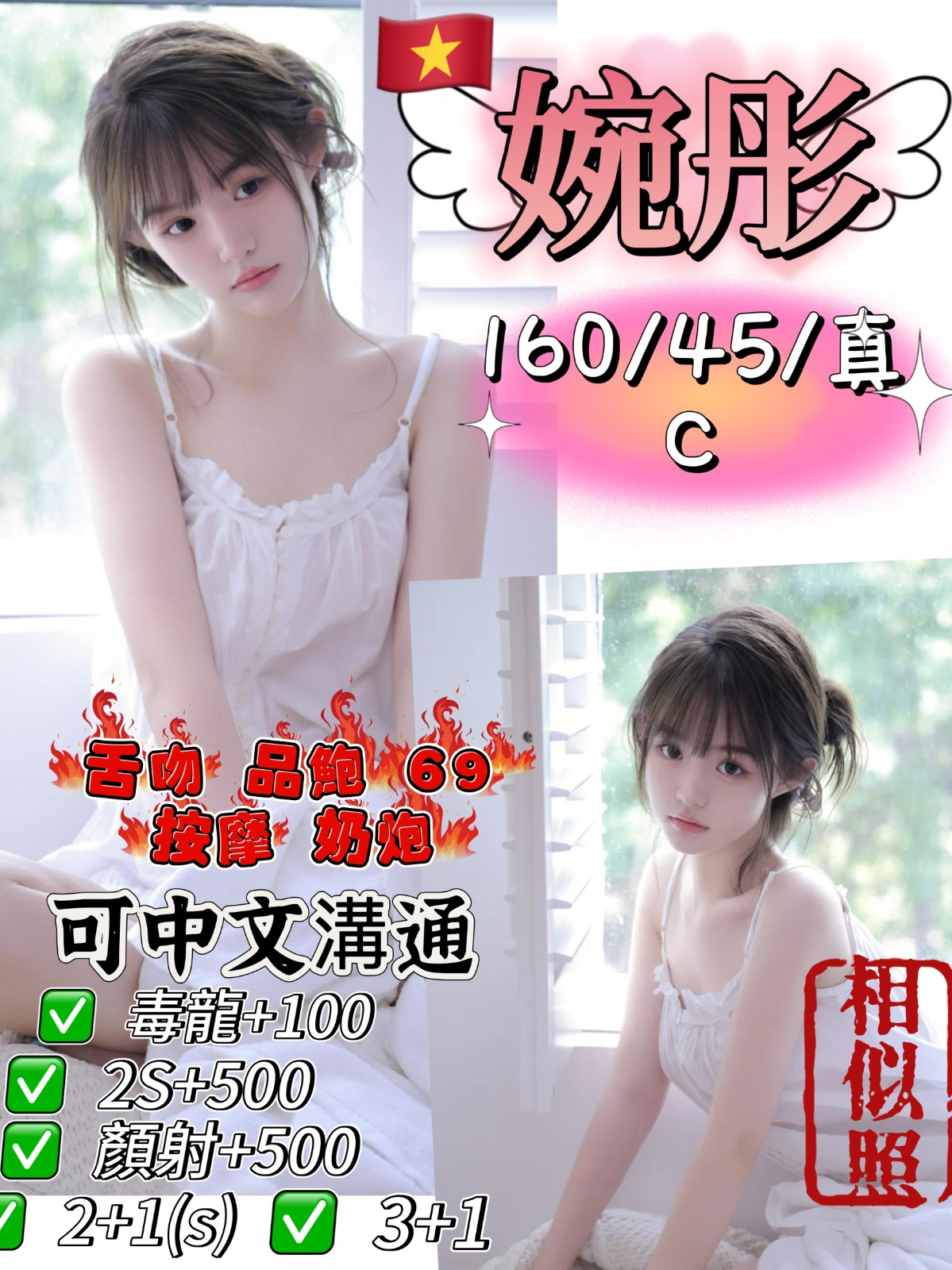 越南新竹婉彤定點圖片