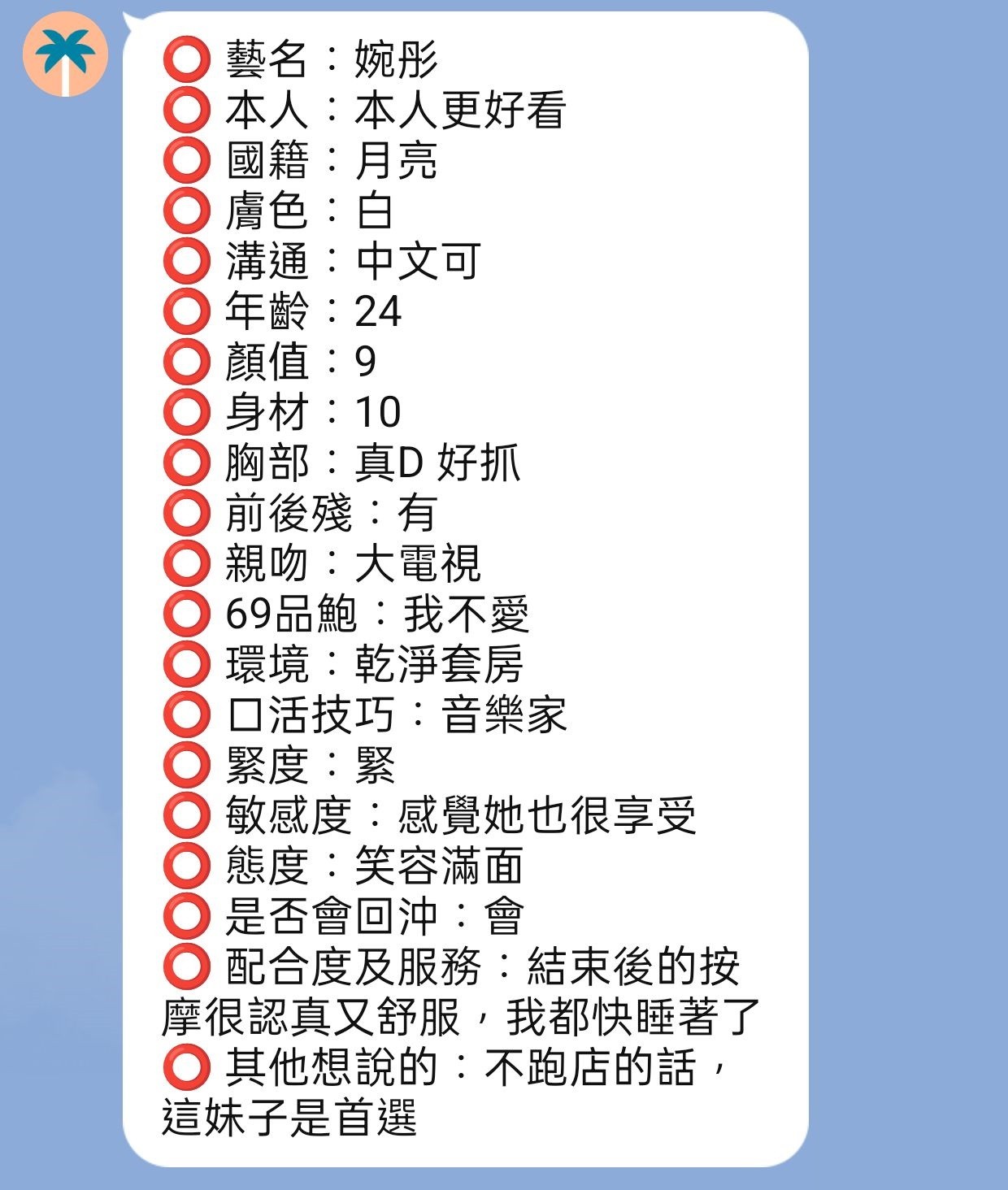 越南新竹婉彤定點圖片
