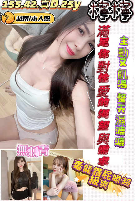 越南新竹檸檸定點圖片