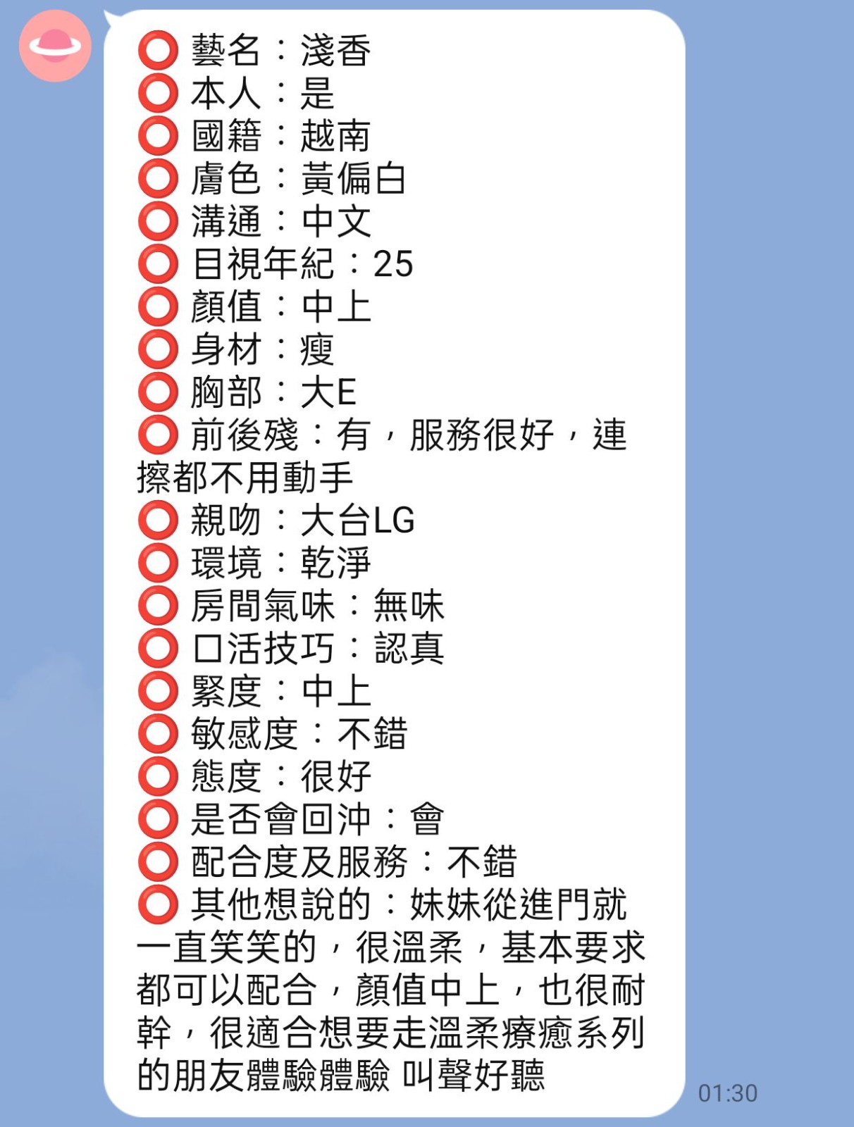 越南新竹淺香定點圖片