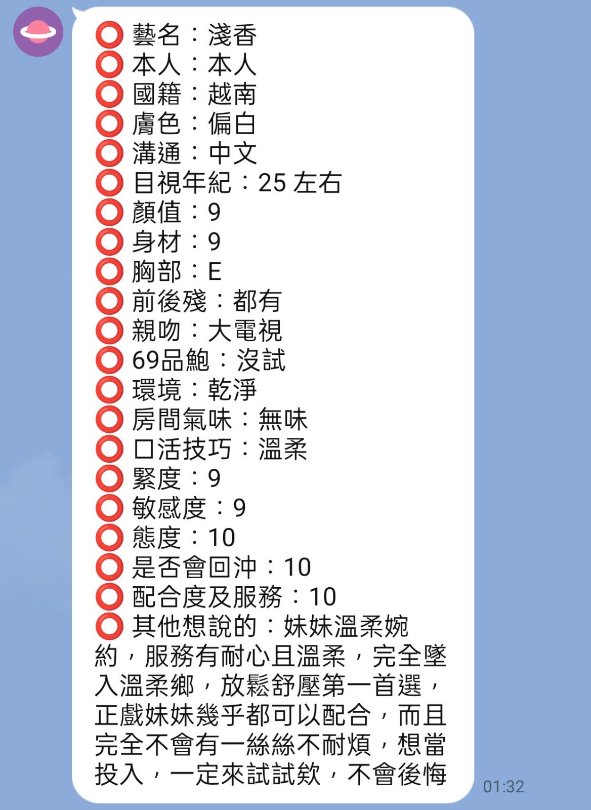 越南新竹淺香定點圖片