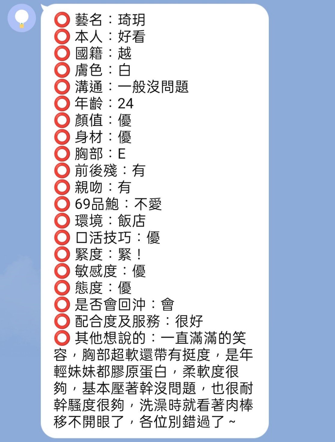 越南新竹琦玥定點圖片