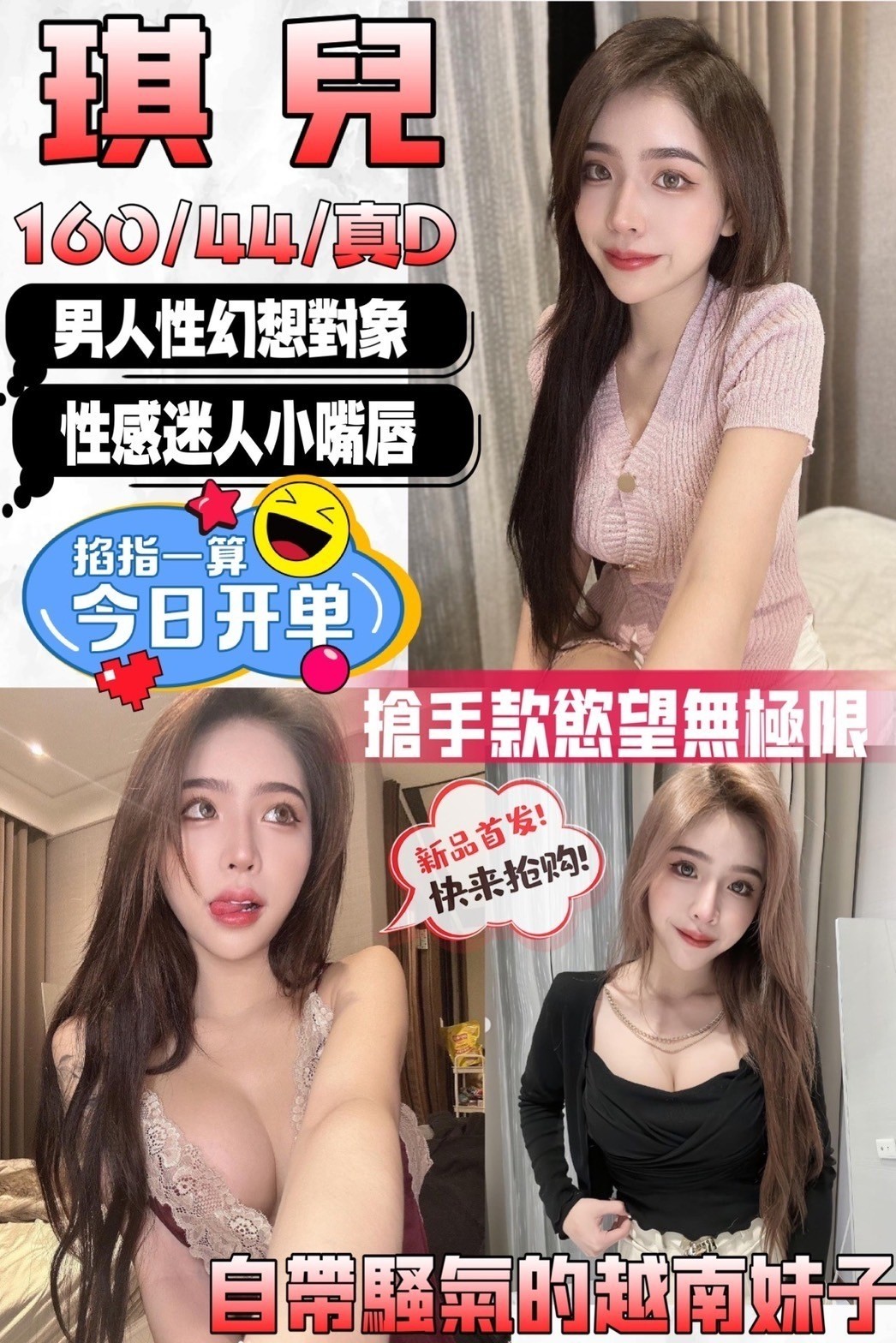 越南新竹琪兒定點圖片