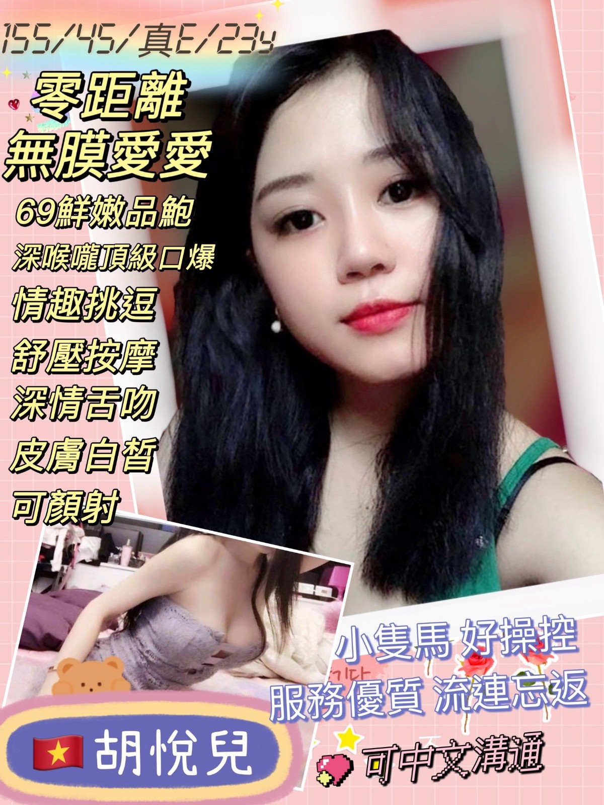 越南新竹胡悅兒定點圖片