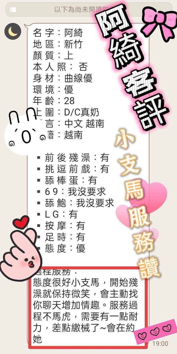 越南新竹阿綺定點圖片