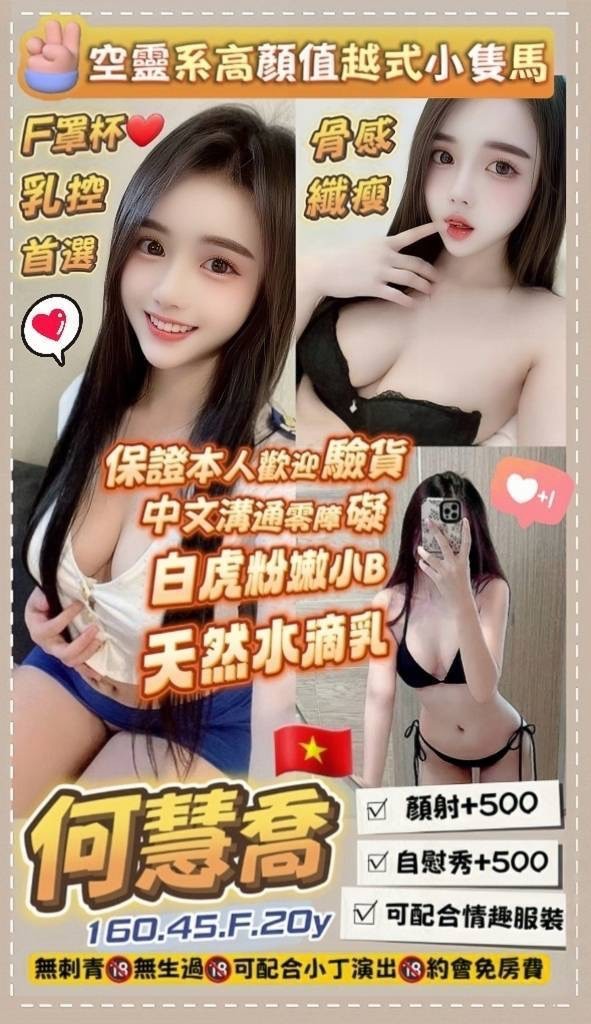 越南桃園何慧喬定點圖片